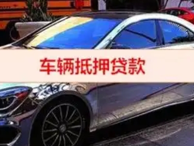 杜集汽车抵押借款的额度如何确定？